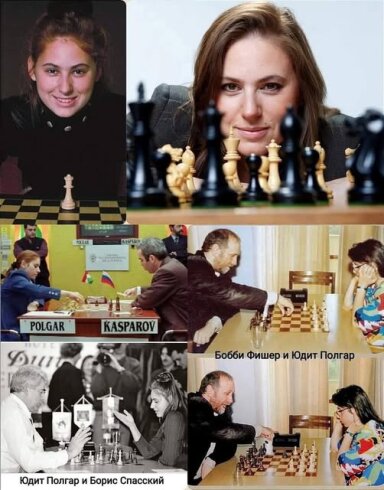 «Ход королевы»!! Юдит Полгар (1976г) —