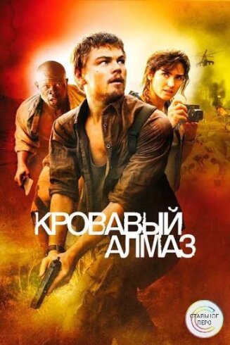 "Qanlı Almaz" problemi...