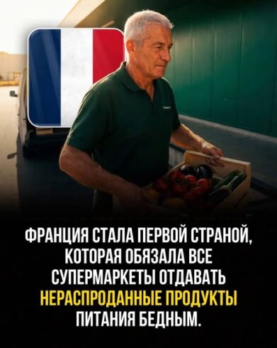 Fransa supermarketlərdən satılmamış qidaları bağışlamağı qanunla tələb edir