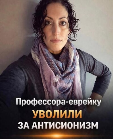 Yəhudi professor antisionizm mövqeyinə görə işdən çıxarılıb