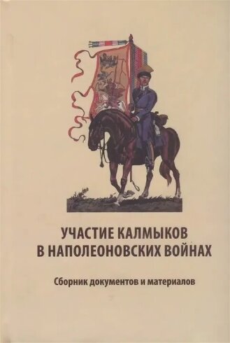 «Лувр охраняли калмыки, а Версаль башкиры − самодержец не доверял русским»