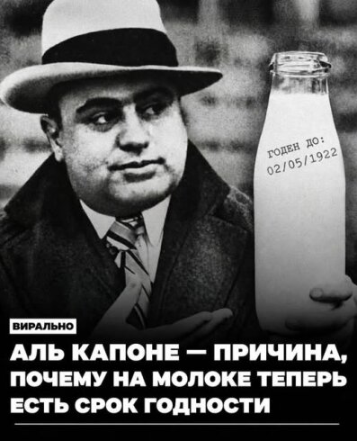 Al Kapone daha çox mafiya başçısı kimi tanınır, lakin o, ABŞ-da süd təhlükəsizliyinin yaxşılaşdırılmasında da rol oynayıb.