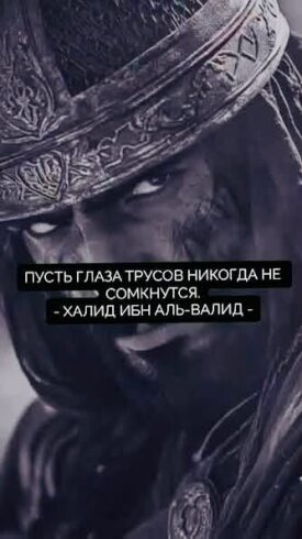 Халид ибн аль-Валид , получивший от Пророка Мухаммада ﷺ титул «СейфуЛлах» (Меч Аллаха), был величайшим полководцем, не проигравшим ни одного сражения.